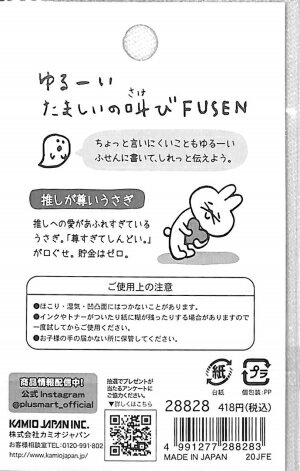 KAMIO JAPAN カミオジャパン 手帳小物 ・ PMたましいの叫び付箋/ウサギ 付箋紙　ポストイット　ふせん　かわいい　おしゃれ　吹き出し スケジュール帳 手帳のタイムキーパー