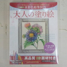 KAWADE 河出書房新社 塗り絵 ・ 大人の塗り絵 水彩色鉛筆BOX ぬりえ ぬり絵 介護 ディズニー 鳥 花 風景 ふるさと スケジュール帳 手帳のタイムキーパー