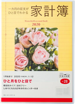 TAKAHASHI 高橋手帳 2020年1月始まり 手帳 B5 28 一ヵ月の収支がひと目でわかる家計簿 高橋書店 小物　大人かわいい　おしゃれ　可愛い　スヌーピー　ディズニー キャラクター スケジュール帳 手帳のタイムキーパー