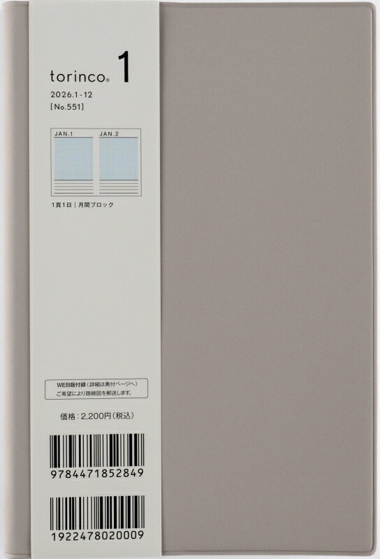 TAKAHASHI 高橋書店 2026 1月始まり 手帳 B6 No.551 torinco トリンコ 1 ソフトグレー B6変型判 高橋 手帳 2026年 ビジネス 定番 シンプル 手帳カバー かわいい とじ手帳 日記 スケジュール帳 手帳のタイムキーパー
