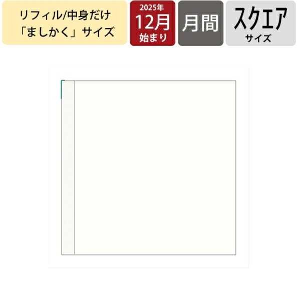 乐天商城 - MARKS マークス 2026 2025年 12月始まり 手帳 スクエア スクエアリフィル 中身だけ 月曜始まり ファンログ funlog デザイン おしゃれ 大人かわいい 手帳カバー ダイアリー スケジュール帳 手帳のタイムキーパー