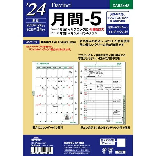 RAYMAY レイメイ藤井 2024年1月始まり システム手帳リフィル 月間ダイヤリー A5(6穴) ダ ウ゛ィンチ 月間5 月間 1週間 6穴 日付入り レフィル スケジュール帳 手帳のタイムキーパー