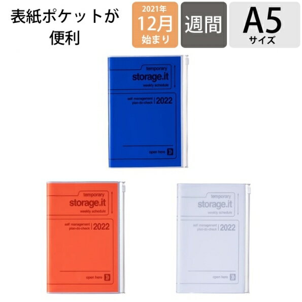 【500円ポッキリ】 MARKS マークス 2022年1月始まり(2021年12月始まり) 手帳 週間バーティカル式(バーチカル) A5 週間ノート手帳 ストレージ ドット イット 大人かわいい おしゃれ 可愛い キャラクター 手帳カバー サイズ スケジュール帳