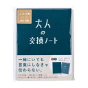 IROHA いろは出版 ノート 大人の交換ノート 紺 交換ノート ノート 大人文具 GKN-02 スケジュール帳 手帳のタイムキーパー