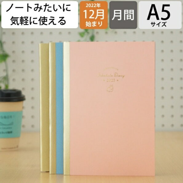 手帳 スケジュール帳 KUTSUWA クツワ 2023 年 1月始まり 2022年 12月始まり 月間式 月間ブロック A5 スケジュールノート ノート 家計簿 スヌーピー グッズ 大人 向け ノート 大人かわいい おしゃれ 可愛い キャラクター 手帳カバー 手帳のタイムキーパー