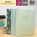 【SALE価格★】手帳2025 マークス MARKS 2024年 10月始まり 2025年1月始まり 月間式(ブロック) B6 ジュエリー 干支バトン ポケファ...