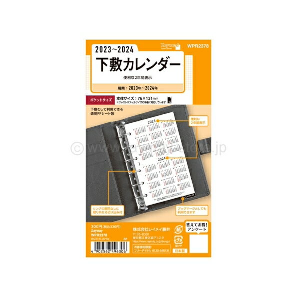 RAYMAY レイメイ 2023 年 1月始まり システム手帳リフィル 年間式 ミニ6(6穴) キーワード ポケット 下敷きカレンダー 月間 1週間 6穴 日付入り レフィル スケジュール帳 手帳のタイムキーパー