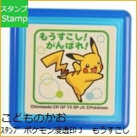 KODOMONOKAO こどものかお スタンプ ・ ポケモン浸透印J もうすこしがんばれ スタンプ台　オーダー　キャラクター　かわいい　手帳　印鑑　ハンコ スケジュール帳 手帳のタイムキーパー