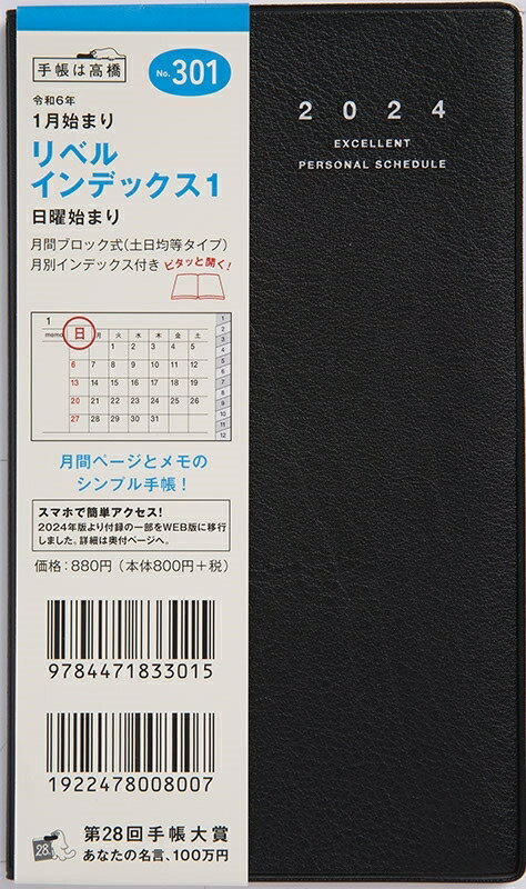 TAKAHASHI TAKAHASHI 高橋書店 2024年1月始まり 手帳 A6 2024年 スケジュール帳 リベルインデックス1 No.301 リベル インデックス 1 クラッシーブラック 高橋書店 スケジュール帳 判 マンスリー 高橋手帳 ダイアリー ス