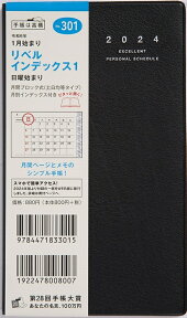 TAKAHASHI 高橋書店 2024年1月始まり 手帳 A6 2024年 スケジュール帳 リベルインデックス1 No.301 リベル インデックス 1 クラッシーブラック 高橋書店 スケジュール帳 判 マンスリー 高橋手帳 ダイアリー ス