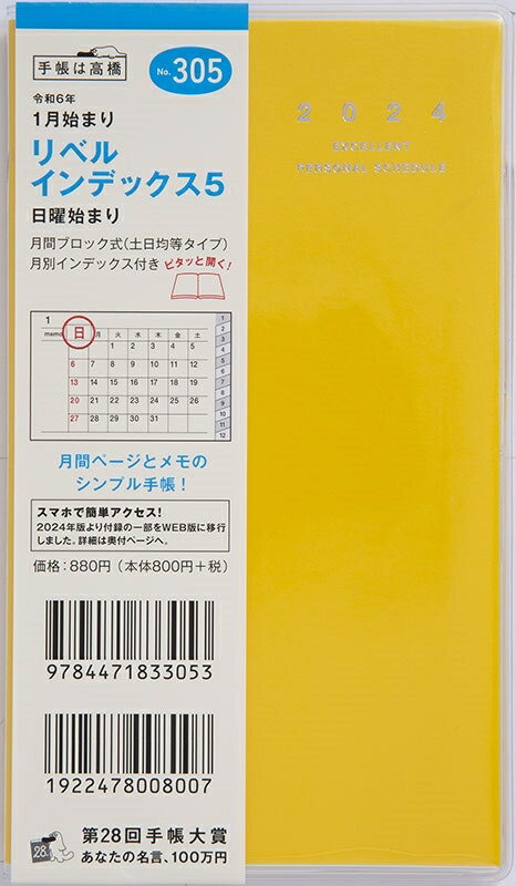 TAKAHASHI 高橋書店 2024年1月始まり 手