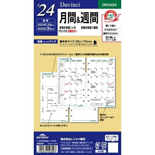 RAYMAY レイメイ藤井 2024年1月始まり(2023年12月始まり) システム手帳リフィル セパレート式(ホリゾンタル) バイブル(6穴) ダ ウ゛ィンチ 聖書 月間 週間 月間 1週間 6穴 日付入り レフィル スケジュール帳 手帳のタイムキーパー