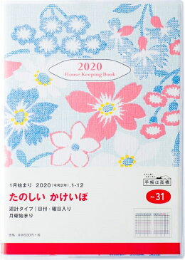 TAKAHASHI 高橋手帳 2020年1月始まり 手帳 A5 31 しっかり!暮らしのたのしい*かけいぼ 月曜始まり 高橋書店 小物　大人かわいい　おしゃれ　可愛い　スヌーピー　ディズニー キャラクター スケジュール帳 手帳のタイムキーパー