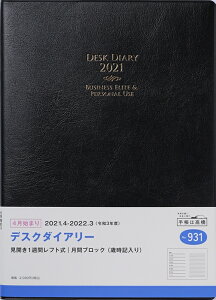 TAKAHASHI 高橋手帳 2021年4月始まり 手帳 B5 No.931 デスクダイアリー [黒] 高橋書店 B5判 大人かわいい おしゃれ 可愛い キャラクター 手帳カバー スケジュール帳 手帳のタイムキーパー