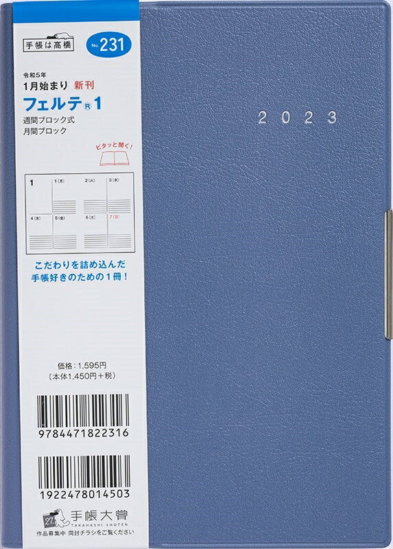 【予約★9月下旬発送】 手帳 スケジュール帳 TAKAHASHI 高橋書店 2023 年 1月始まり B6 231 フェルテ R 1 グレイッシュブルー 高橋手帳 3年 5年 黒 おしゃれ 可愛い キャラクター 手帳カバー 手帳のタイムキーパー