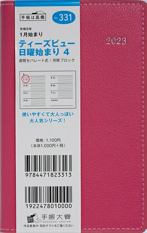 【予約★9月中旬発送】 手帳 スケジュール帳 TAKAHASHI 高橋書店 2023 年 1月始まり A6 331 T'beau ティーズビュー 日曜始まり 4 レッド 高橋手帳 3年 5年 黒 おしゃれ 可愛い キャラクター 手帳カバー 手帳のタイムキーパー