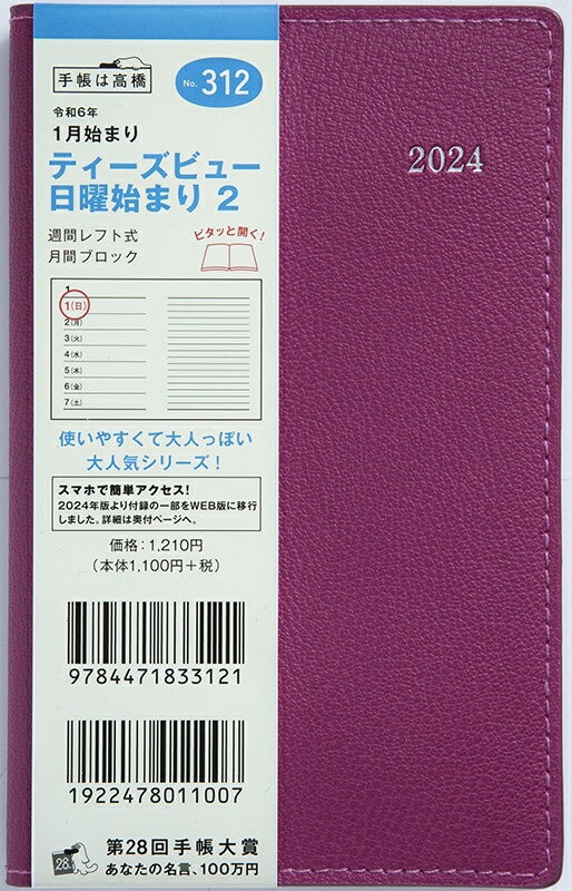 TAKAHASHI TAKAHASHI 高橋書店 2024年1月始まり 手帳 A6 2024年 スケジュール帳 ティーズビューニチヨウハジマリ2 No.312 Tbeau (ティーズビュー) 日曜始まり 2 ワイン 高橋書店 スケジュール帳 判 ウィークリー 高橋