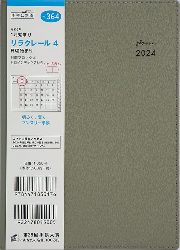 TAKAHASHI TAKAHASHI 高橋書店 2024年1月始まり 手帳 B6 リラクレール4 No.364 セージ 高橋　手帳　2024　ビジネス 定番　シンプル 手帳カバー サイズ スケジュール帳 手帳のタイムキーパー