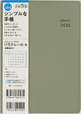 TAKAHASHI 高橋書店 2025年 1月始まり 手帳 B6 No.364 リラクレール 4 セージ 高橋 手帳 2025 ビジネス 定番 シンプル 手帳カバー かわいい とじ手帳 日記 スケジュール帳 手帳のタイムキーパー