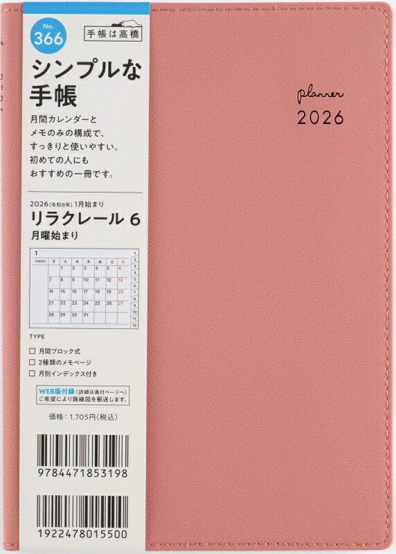 TAKAHASHI 高橋書店 2026 1月始まり 手帳 B6 No.366 リラクレール 6 月曜始まり ピンクソルト 高橋 手帳 2026年 ビジネス 定番 シンプル 手帳カバー かわいい とじ手帳 スケジュール帳 手帳のタイムキーパーのサムネイル