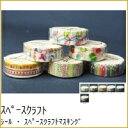 space craft スペースクラフト シール マスキングテープ ・ スペースクラフトマスキングテープみずたまボーダー デザイン文具 スケジュール帳 手帳のタイムキーパー