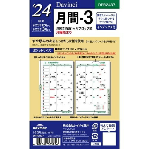 RAYMAY レイメイ藤井 2024年1月始まり(2023年12月始まり) システム手帳リフィル 月間ダイヤリー ミニ6(6穴) ダ ウ゛ィンチ ポケット 月間3 月間 1週間 6穴 日付入り レフィル スケジュール帳 手帳のタイムキーパー