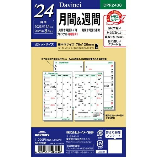 RAYMAY レイメイ藤井 2024年1月始まり(2023年12月始まり) システム手帳リフィル ミニ6(6穴) ダ ウ゛ィンチ ポケット 月間 週間 月間 1週間 6穴 日付入り レフィル スケジュール帳 手帳のタイムキーパー