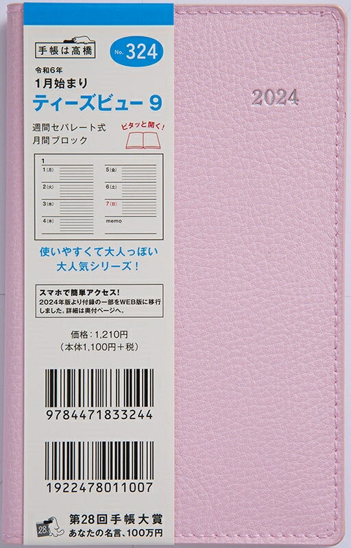 TAKAHASHI TAKAHASHI 高橋書店 2024年1月始まり 手帳 A6 2024年 スケジュール帳 ティーズビュー9 No.324 Tbeau (ティーズビュー) 9 シュガーピンク 高橋書店 スケジュール帳 判 ウィークリー 高橋手帳 ダイヤリー