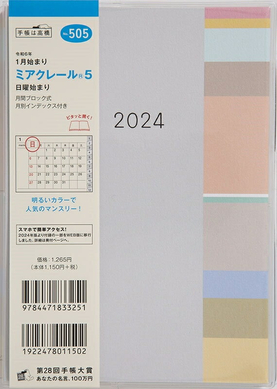 TAKAHASHI TAKAHASHI 高橋書店 2024年1月始まり 手帳 月間式(ブロック) B6 No.505 ミアクレール(R) 5 高橋 手帳 2024 ビジネス 定番 シンプル 手帳カバー サイズ スケジュール帳 手帳のタイムキーパー