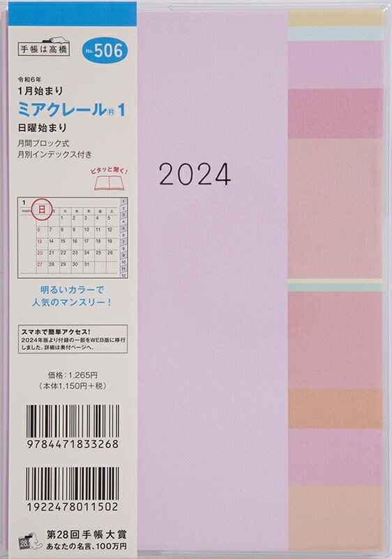 TAKAHASHI TAKAHASHI 高橋書店 2024年1月始まり 手帳 月間式(ブロック) B6 ミアクレール No.506 ミアクレール(R) 1 高橋 手帳 2024 ビジネス 定番 シンプル 手帳カバー サイズ スケジュール帳 手帳のタイムキーパー