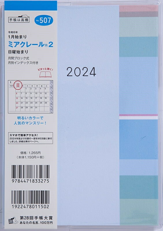 TAKAHASHI ⶶŹ 2024ǯ1Ϥޤ Ģ ּ(֥å) B6 ߥ졼 No.507 ߥ졼(R) 2 ⶶ Ģ 2024 ӥͥ  ץ ĢС  塼Ģ ĢΥ७ѡ