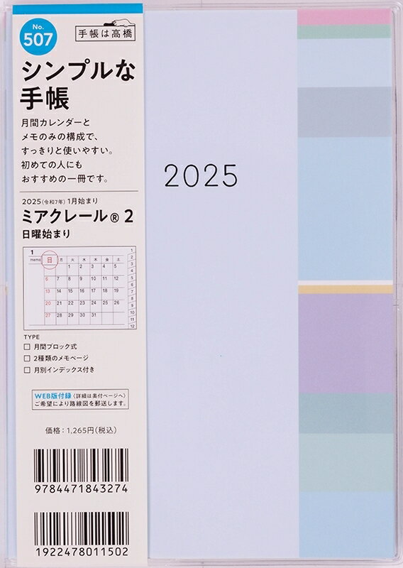 TAKAHASHI 高橋書店 2025年　1月始まり 手帳 B6 No.507 ミアクレール R 2 高橋 手帳 2025 ビジネス 定番 シンプル 手帳カバー かわいい とじ手帳 日記 スケジュール帳 手帳のタイムキーパーのサムネイル