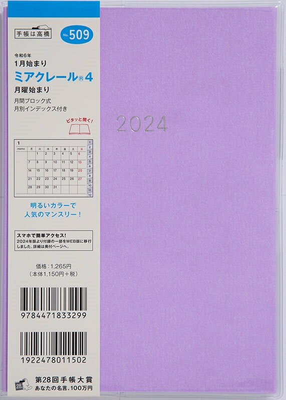 TAKAHASHI X 2024N1n܂ 蒠 Ԏ(ubN) B6 No.509 ~AN[(R) 4 jn܂  蒠 2024 rWlX  Vv 蒠Jo[ TCY XPW[ 蒠̃^CL[p[