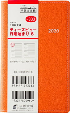 TAKAHASHI 高橋手帳 2020年1月始まり 手帳 A6 333 T'beau6 ティーズビュー 日曜始まり6 高橋書店 小物　大人かわいい　おしゃれ　可愛い　スヌーピー　ディズニー キャラクター スケジュール帳 手帳のタイムキーパー