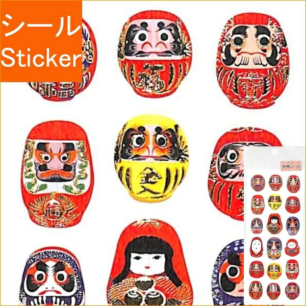 OKUYAMA 奥山 シール ・ 和風シール 達磨 だるま シール帳 福袋 丸 おしゃれ アルバム デコレーション ハート 大量 ステッカー スマホ ごほうび 花 かわいい スケジュール帳 手帳のタイムキーパー