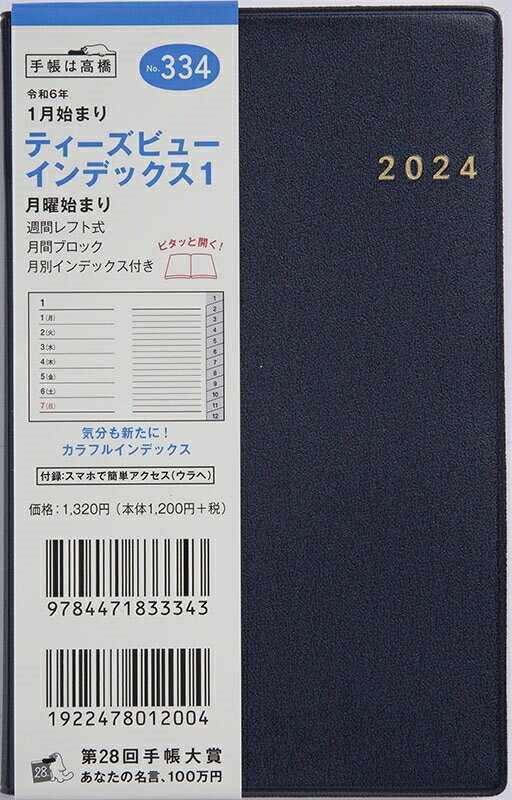 TAKAHASHI TAKAHASHI 高橋書店 2024年1月始まり 手帳 A6 2024年 スケジュール帳 ティーズビューインデックス1 No.334 Tbeau (ティーズビュー) インデックス 1 濃紺 高橋書店 スケジュール帳 判 ウィークリー 高橋手