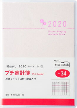 TAKAHASHI 高橋手帳 2020年1月始まり 手帳 A6 34 Petit Kakeibo プチ家計簿 高橋書店 小物　大人かわいい　おしゃれ　可愛い　スヌーピー　ディズニー キャラクター スケジュール帳 手帳のタイムキーパー