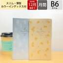 【SALE価格★】KUTSUWA クツワ 2024年 12月始まり 2025年 1月始まり 手帳 2025 月間式(ブロック) B6 カラーインデックス手帳 B6 スリム 薄型 日曜始まり ミッフィー スヌーピー グッズ 大人 向け ノート 家計簿 大人かわいい かわいい 手帳カバー
