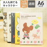 キャラクター手帳21 22 おしゃれで大人カワイイスケジュール帳のおすすめプレゼントランキング 予算3 000円以内 Ocruyo オクルヨ キャラクター手帳21 22 おしゃれで大人カワイイスケジュール帳のおすすめプレゼントランキング 予算3 000円以内 Ocruyo オクルヨ