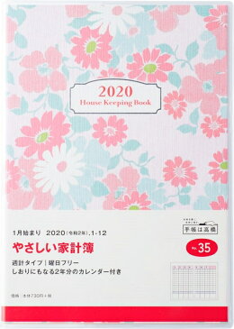 TAKAHASHI 高橋手帳 2020年1月始まり 手帳 A5 35 やさしい家計簿 高橋書店 小物　大人かわいい　おしゃれ　可愛い　スヌーピー　ディズニー スケジュール帳 手帳のタイムキーパー