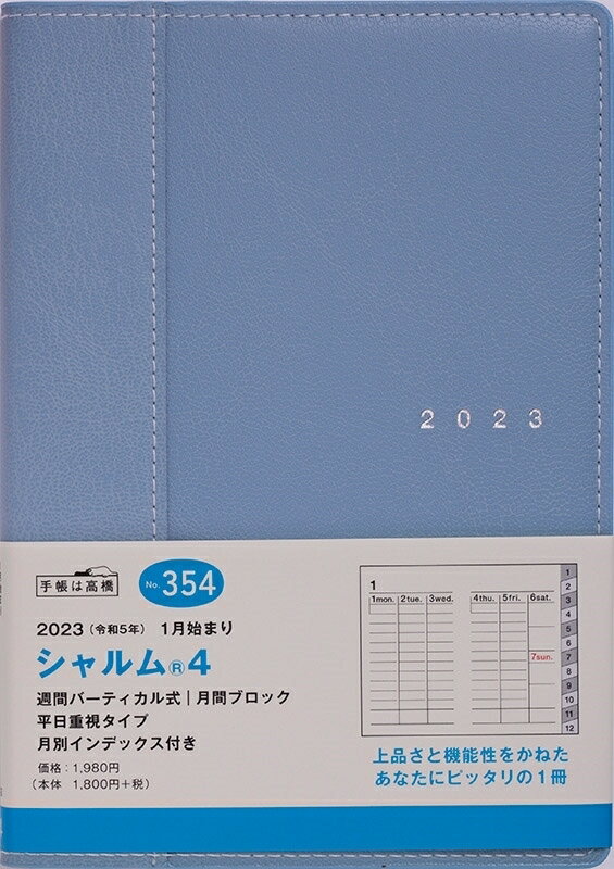 TAKAHASHI 【メール便送料無料】TAKAHASHI 高橋書店 2024年1月始まり 手帳 ・ 2024年 スケジュール帳 シャルム4 No.354 シャルム(R) 4 スモーキーブルー 高橋書店 B6判 ウィークリー 2024　1月手帳　シンプル　かわいい　ビジネス スケジュール帳