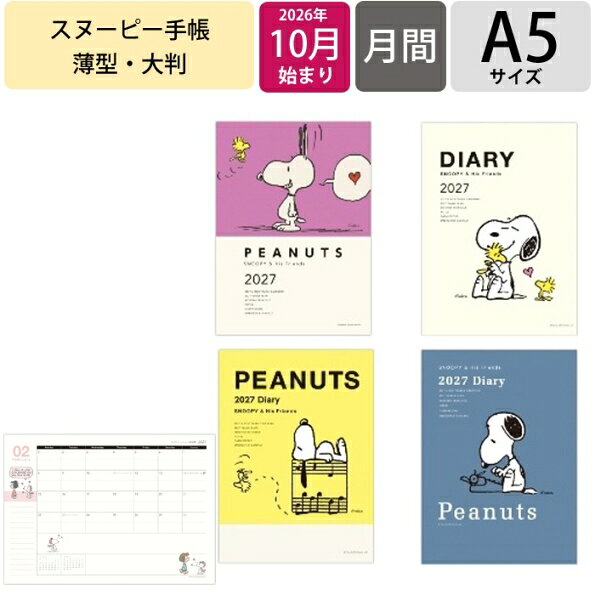 手帳 2027 ホールマーク A5 マンスリーダイアリー 2026年10月始まり 月間 スケジュール帳 スヌーピー PEANUTS シンプル Hallmark 