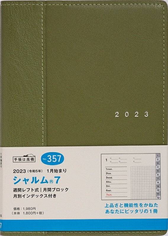 TAKAHASHI 【メール便送料無料】TAKAHASHI 高橋書店 2024年1月始まり 手帳 週間レフト式(ホリゾンタル) B6 2024年 スケジュール帳 シャルム7 No.357 シャルム(R) 7 オリーブグリーン 高橋書店 B6判 ウィークリー 高橋手帳 ダイヤリー