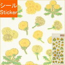 OKUYAMA 奥山 シール ・ 金箔たんぽぽ 和風 黄色 花 植物 シール帳 福袋 丸 おしゃれ アルバム デコレーション ハート 大量 ステッカー スマホ ...