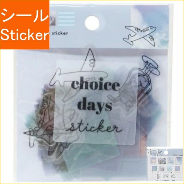 CRUX クラックス シール ・ CHOICE DAYS STICKER BLUE 100936 シール帳 福袋 丸 おしゃれ アルバム デコレーション ハート 大量 ステッカー スマホ ごほうび 花 かわいい スケジュール帳 手帳のタイムキーパー