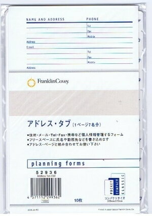 FRANKLINCOVEY フランクリンコウ゛ィー システム手帳 リフィル コンパクトアドレス・タブ(日本語版)【楽ギフ_包装】【スケジュール帳・手帳のタイムキ...