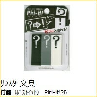 SUN-STAR サンスター文具 手帳小物 ・ Piri-it!?BK 付箋紙　ポストイット　ふせん　かわいい　おしゃれ　吹き出し スケジュール帳 手帳のタイムキーパー