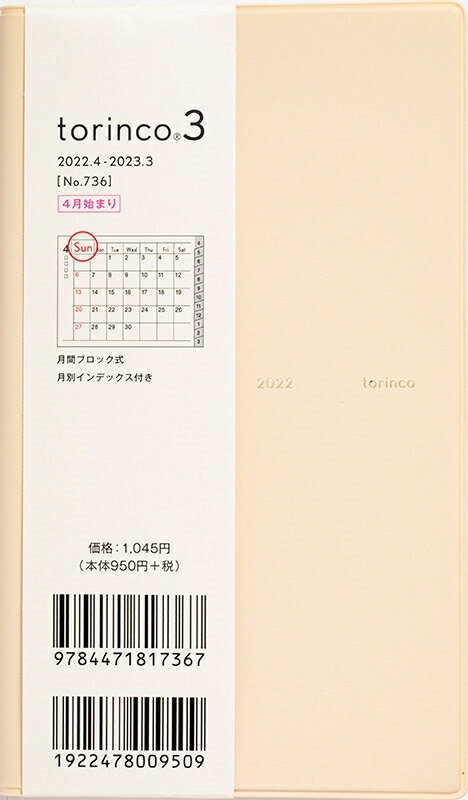 スケジュール帳 2022 年4月始まり TAKAHASHI 高橋手帳 手帳 A6 736 torinco3 ライトベージュ 高橋書店 卓上日誌 3年 5年 黒 おしゃれ 可愛い キャラクター 手帳カバー 日記帳 サイズ 手帳のタイムキーパーのサムネイル