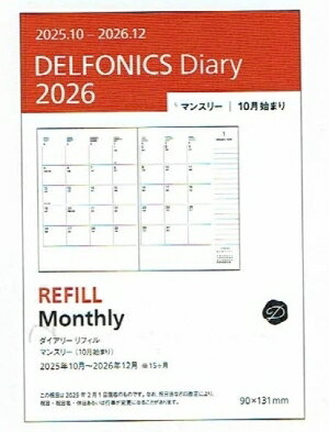 DELFONICS デルフォニックス 2026 2025年 10月始まり 手帳 月間式(ブロック) B7 マンスリー コンソナント ポワン ポニー 干支 うま 軽い 薄い 小さい ダイアリー 大人かわいい ロルバーン スケジュール帳 手帳のタイムキー