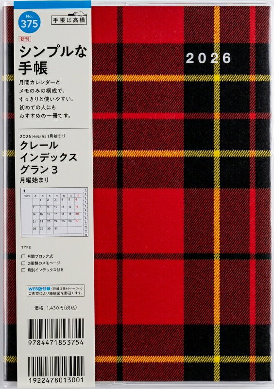 Rakuten - TAKAHASHI 高橋書店 2026 1月始まり 手帳 A5 No.375 クレール インデックス グラン 3 月曜始まり 高橋 手帳 2026年 ビジネス 定番 シンプル 手帳カバー かわいい とじ手帳 日記 スケジュール帳 手帳のタイムキーパー